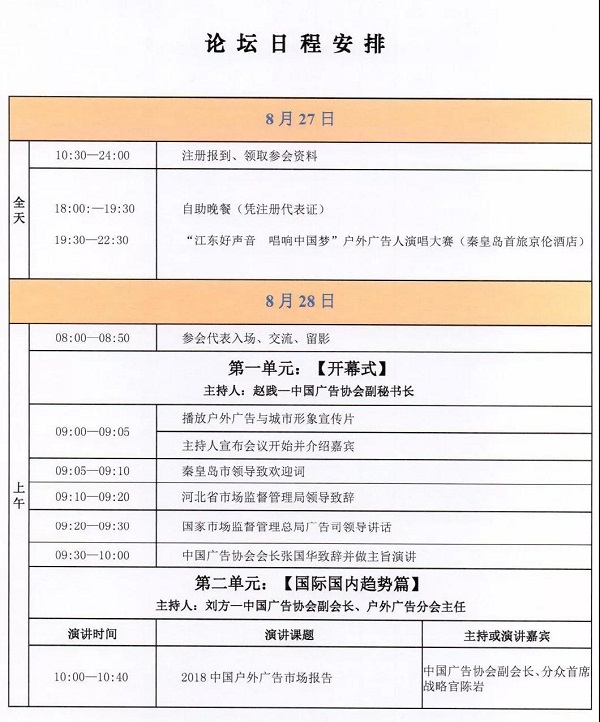 2019年中國（秦皇島）戶外廣告論壇邀請函