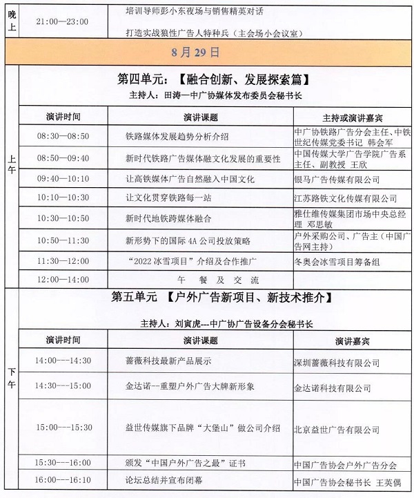2019年中國（秦皇島）戶外廣告論壇邀請函