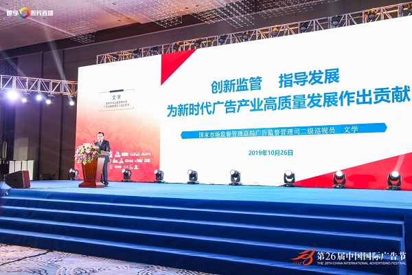 廣告監管工作演講