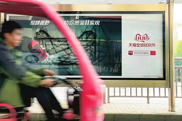 雙十一戶外廣告
