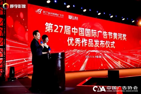 2020中國公益廣告黃河獎